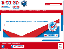Tablet Screenshot of metro.com.gr